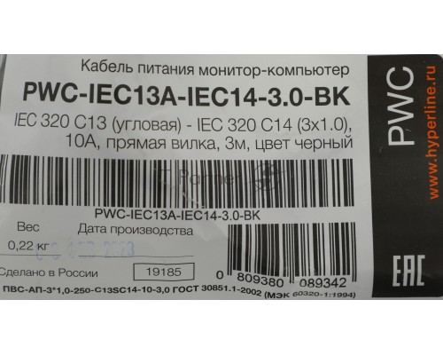 Кабель питания Hyperline PWC-IEC13A-IEC14-3.0-BK монитор-компьютер IEC 320 C13 (угловая) - IEC 320 C14 (3x1.0), 10A, прямая вилка, 3м, цвет черный
