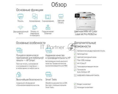 МФУ лазерный HP Color LaserJet Pro M282nw (7KW72A), A4, цветной, печ. до 21 стр/мин., скан. до 26 стр/мин. (ч/б) 22 стр/мин. (цвет), 600 x 600 dpi (печать) 1200x1200dpi (скан.), USB, RJ-45, Wi-Fi, Air Print, Mopria