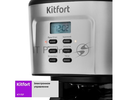 Кофеварка капельная Kitfort КТ-727 черный/серебристый, исп. кофе - молотый, 1.5 л, 900 Вт.