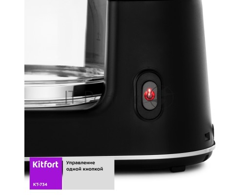 Кофеварка капельная Kitfort КТ-734 черный, исп. кофе - молотый, 1.2 л, 900 Вт.
