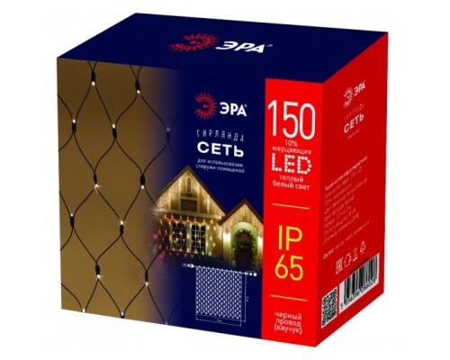 [Новогодние светоукрашения] ЭРА Б0051895 Гирлянда ERAPS-SK3 светодиодная новогодняя сеть 1,5x2 м теплый белый свет 150 LED IP65