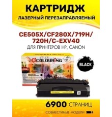 Картридж Colouring CG-CE505X/CF280X/719H/720H/C-EXV40 (№05X №80X) черный (6900 стр.) для принтеров HP LaserJet P2055/P2055d/P2055dn/LaserJet Pro M401/M401dne/M401a/M401d/M401dn/M401dw/M425/M425dn/M425dw/Canon i-SENSYS LBP251/LBP252/LBP253/LBP6300/LBP6310