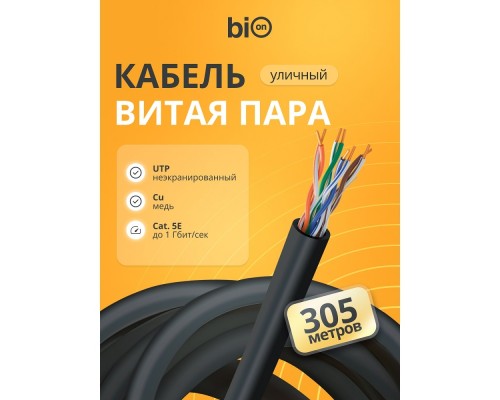 [витая пара] Кабель витая пара Bion BCL-U5480-381 U/UTP, кат.5e, 4x2x0,48 мм AWG 24, медь, одножильный, PE, для внешней прокладки, 305м,черный