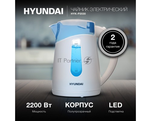 Чайник электрический Hyundai HYK-P2030 1.7л. 2200Вт кремовый (корпус: пластик)