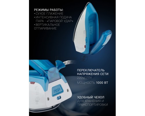 Утюг Polaris PIR 1003T (1000W), Белый-бирюзовый