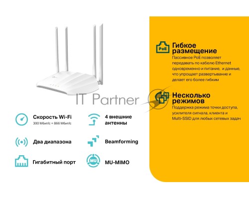 Беспроводная точка доступа TP-Link TL-WA1201 AC1200