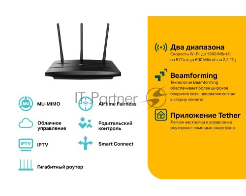 Роутер TP-Link AC1900 Dual Band Wireless Gigabit Router, 600Mbps at 2.4G and 1300Mbps at 5G, 3 external antennas, support MU-MIMO, Beamforming, Airtime Fairness, support Router & AP mode, support Russia PPTP/L2TP/PPPoE,  support IGMP Snooping/Proxy