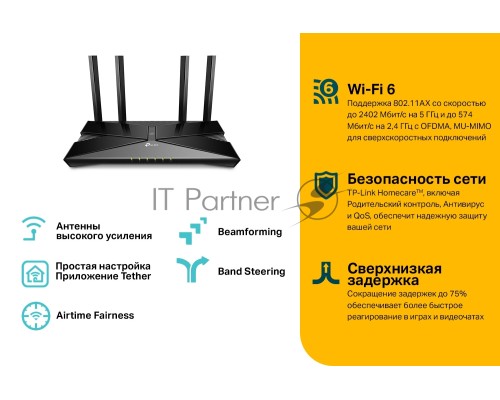 Роутер TP-Link AX3000 Dual Band Wireless Gigabit Router, Next-Gen Gigabit Wi-Fi 6, 2402Mbps at 5G and 574Mbps at 2.4G, Dual-Core Intel CPU, 1*USB 3.0 Port, 4 external antennas, support NitroQAM,OFDMA,MU-MIMO,Airtime Fairness,Beamforming, support Russia P