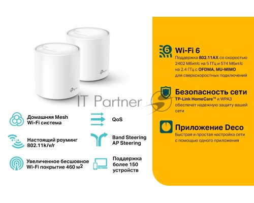 Система TP-Link Mesh AX3000 Whole Home  Wi-Fi System, Wi-Fi 6, 2402Mbps (4 streams) at 5GHz and 574Mbps (2 streams) at 2.4GHz, 2 Gigabit ports of each unit, support OFDMA, MU-MIMO, 802.11k/v/r seamless roaming, support WPA3, HomecareTM system, easy setup
