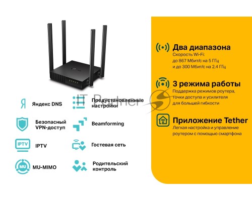 Роутер беспроводной TP-Link Archer C54 AC1200 10/100BASE-TX черный