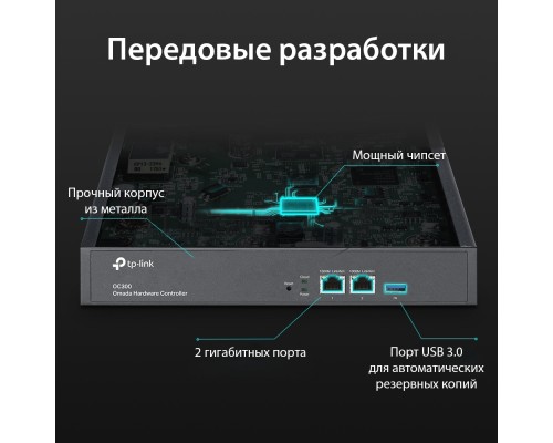 Контроллер TP-Link Omada hardware Controller OC300, 2 gigabit ethernet ports, 1 USB 3.0 port, managed up to 500 Omada Access Points/Switch/Gateway, support batch configuration, firmware upgradation, intelligent network monitoring and captive portal, easy