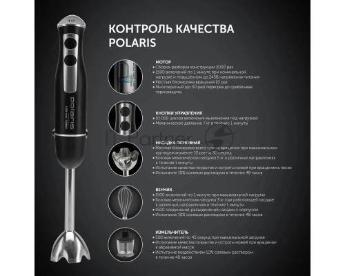 Блендер погружной Polaris PHB 1385 1350Вт черный