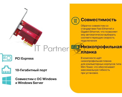 Сетевой адаптер 10 Gigabit PCI-E network adapter, 1 PCI Express 3.0 X4 interface, 1 100/1000/10000Mbps Ethernet port, come with Low-Profile and Full-Height Brackets