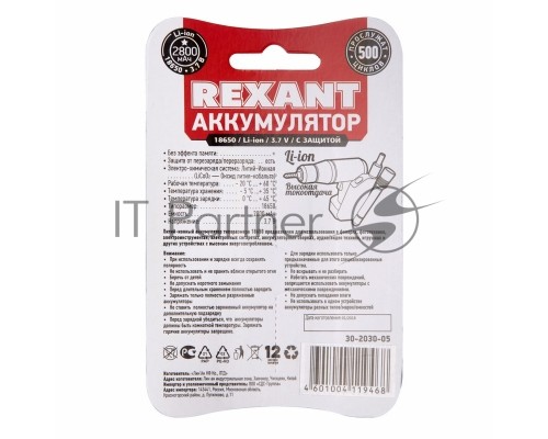 Аккумулятор 18650 с защитой Li-ion 2800  mAH 3.7 В 1 шт. блистер REXANT