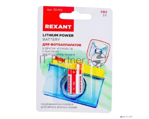 Батарейка CR2 1 шт. блистер REXANT