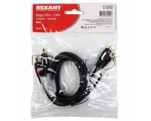 Шнур 2 RCA - 2 RCA, длина 1,5 метра, черный (GOLD) REXANT