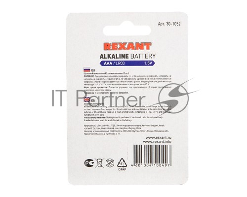 Алкалиновая батарейка AAA/LR03 1,5 V  REXANT