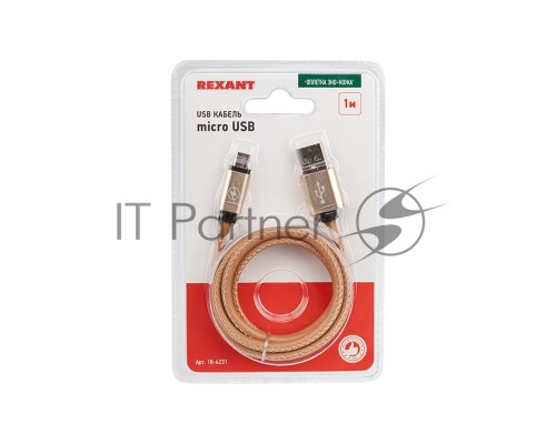Кабель micro USB, коричневый эко-кожа, 1 метр REXANT