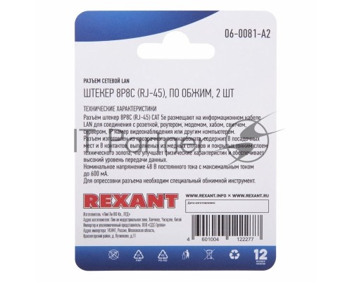 Rexant Разъем сетевой LAN на кабель, штекер 8Р8С (Rj-45), под обжим (2шт.)