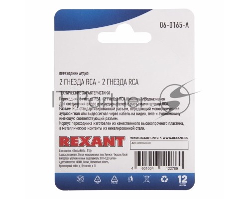Переходник аудио (2 гнезда RCA - 2 гнезда RCA), бинокль, (1шт.)  REXANT