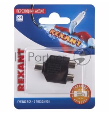 Переходник аудио (гнездо RCA - 2 гнезда RCA), (1шт.)  REXANT