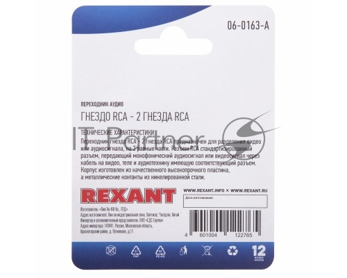 Переходник аудио (гнездо RCA - 2 гнезда RCA), (1шт.)  REXANT