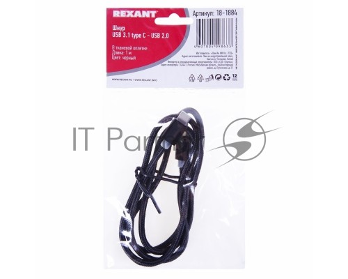 Шнур USB 3.1 type C (male)-USB 2.0 (male) в тканевой оплетке 1 м черный REXANT