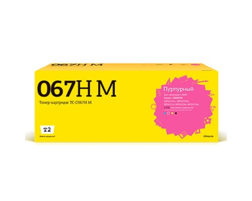 [Расходные материалы] T2 Cartridge 067H M/5104C002A  Картридж TC-C067H M  для Canon i-SENSYS LBP631Cw/LBP633Cdw/MF651Cw/MF655Cdw/MF657Cdw  (2350 стр.) пурпурный, с чипом