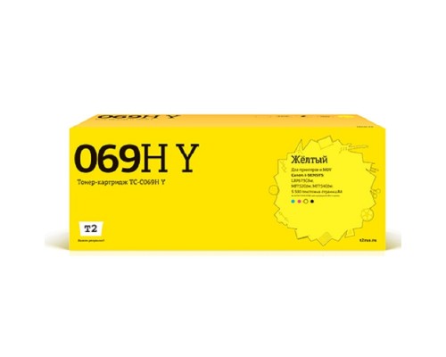 [Расходные материалы] T2 Cartridge 069H Y/5095C002A  Картридж TC-C069H Y  для Canon i-SENSYS LBP673Cdw/MF752Cdw/MF754Cdw (5500 стр.) желтый, с чипом