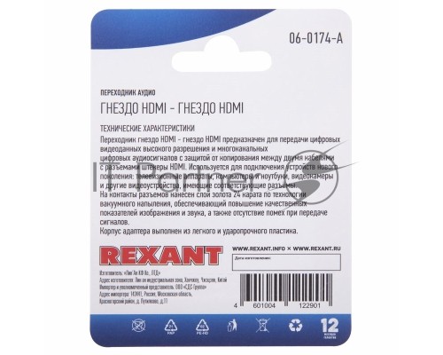 Переходник аудио (гнездо HDMI - гнездо HDMI), (1шт.)  REXANT