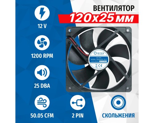 Вентилятор для корпуса 5bites FB12025S-12L2 черный, пластик,  120mm, 1200rpm, 25db, 2-pin