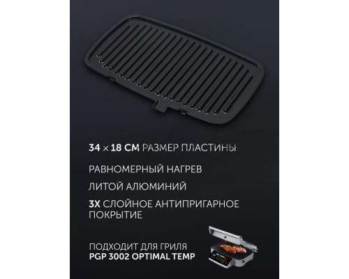 Гриль-пресс Polaris PGP 3002DP Optimal Temp электрич., Черный