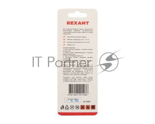 Смазка для кулеров (вентиляторов) REXANT SX-3, шприц 2 мл