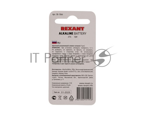 Батарейка 27 A 12 V 1 шт. блистер REXANT