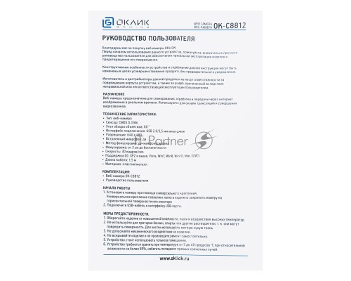 Камера Web Оклик OK-C8812 белый 0.3Mpix (640x480) USB2.0 с микрофоном