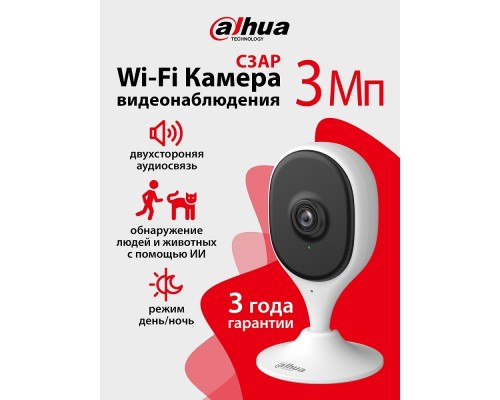[Видеонаблюдение] DAHUA DH-IPC-C3AP-0280B (Cube A1)  Компактная IP-видеокамера с Wi-Fi 2.4ГГц 3Мп, 1/3.2” CMOS, объектив 2.8мм, обнаружение людей, ИК 10м, микрофон, динамик