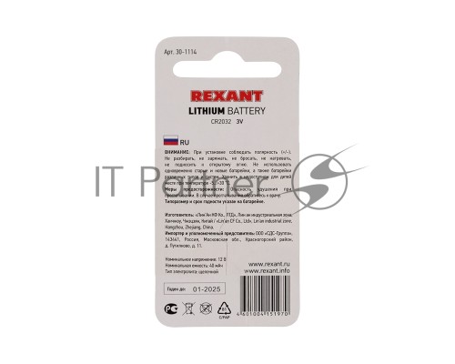 Литиевые батарейки CR2032  3 V 220 mAh блистер REXANT