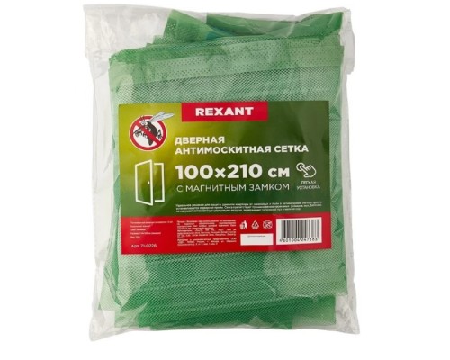 [фонари] Rexant 71-0226 Дверная антимоскитная сетка 210х100см, с магнитами по всей длине, зеленая