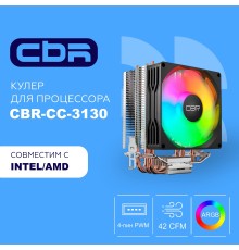 CBR-CC-3130-RGB-PWM Кулер для процессора, Al+Cu, 3 heat pipes, Socket 775/1366/1155/1156/1150/1151/1200/1700/AM2/АМ2+/АМ3/AM3+/FM1/FM2/AM4/AM5, TDP 130W, 90mm Fan, 2600RPM, HB, RGB, PWM, 32db