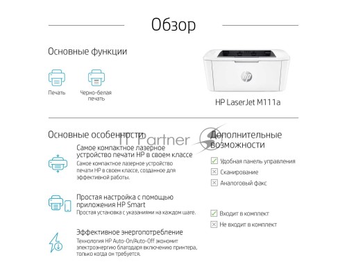 Принтер лазерный HP LaserJet M111a (7MD67A), А4, ч/б, печ. до 20 стр/мин., 600 x 600 dpi, USB