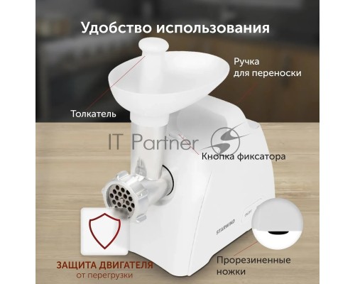 Мясорубка Starwind SMG-5550 1900Вт белый