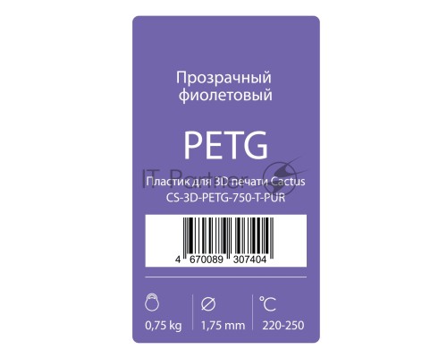 Пластик для принтера 3D Cactus CS-3D-PETG-750-T-PUR PETG d1.75мм 0.75кг 1цв.
