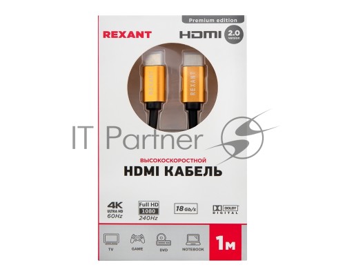 Кабель REXANT HDMI - HDMI 2.0 длина 1 метр (GOLD)