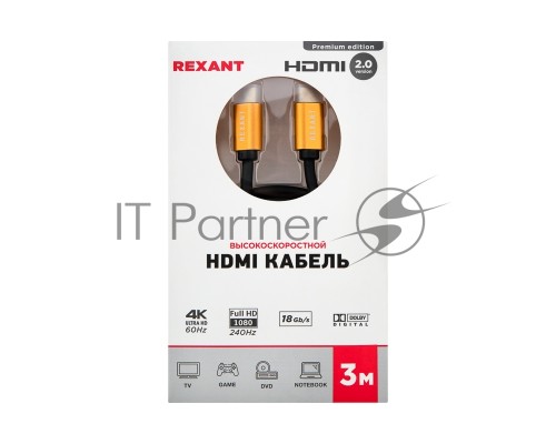 Кабель REXANT HDMI - HDMI 2.0 длина 3 метра (GOLD)