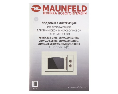Микроволновая печь встраиваемая Maunfeld JBMO.20.5ERBG