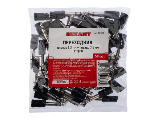 Переходник штекер стерео 6,3 мм - гнездо стерео 3,5 мм,  пластик  REXANT