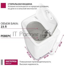 Стиральная машина Мастерица WM-0102 цвет бака белый