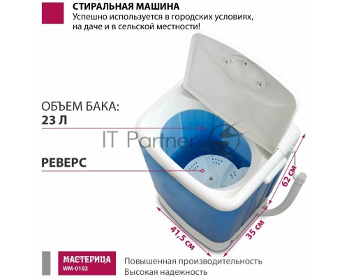 Стиральная машина Мастерица WM-0102 цвет бака синий