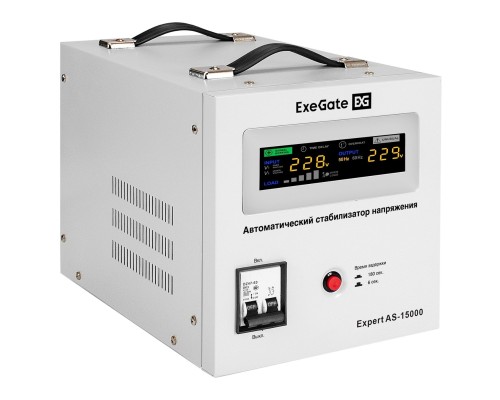[ИБП] Exegate EX291768RUS Стабилизатор напряжения ExeGate Expert AS-15000 (15000ВА, вход 140-260В, цветной дисплей, выход 220В±8%, КПД 98%, 5 уровней защиты, задержка, усиленный метал. корпус, клем.колодка,