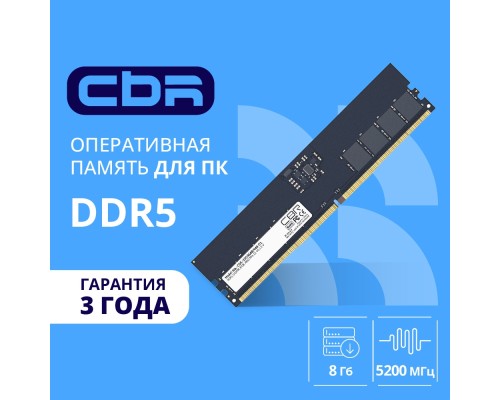 [Модуль памяти] CBR DDR5 DIMM (UDIMM) 8GB CD5-US08G52M42-01 PC5-41600, 5200MHz, CL42, 1.1V